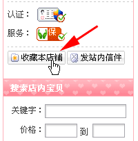 做店铺收藏模块 做店铺收藏模块
